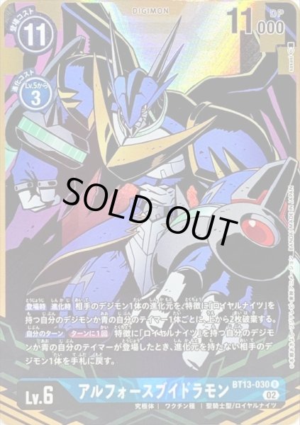 画像1: 〔状態C〕(02)(パラレル/illus:sasasi)アルフォースブイドラモン【R】{BT13-030}《青》 (1)