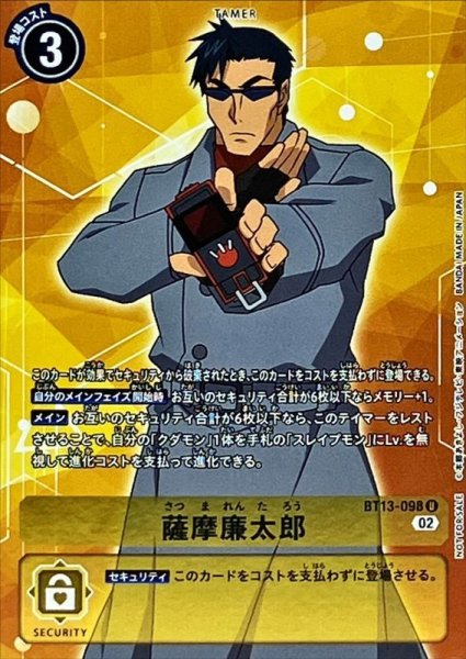 画像1: (02)(NOTFORSALE)薩摩廉太郎【U】{BT13-098}《黄》 (1)