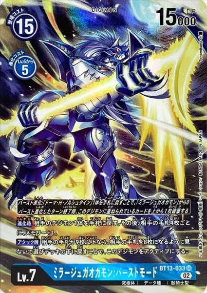 画像1: (02)(パラレル/Tonamikanji)ミラージュガオガモン:バーストモード【SR-P】{BT13-033}《青》 (1)