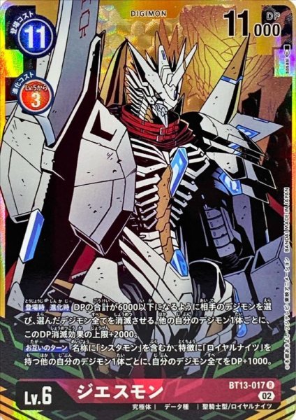 画像1: 〔状態A-〕(02)(パラレル/illus:sasasi)ジエスモン【R】{BT13-017}《赤》 (1)