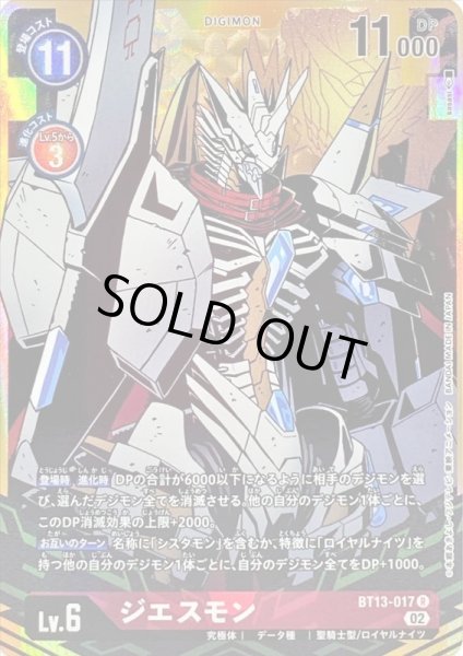 画像1: 〔状態B〕(02)(パラレル/illus:sasasi)ジエスモン【R】{BT13-017}《赤》 (1)