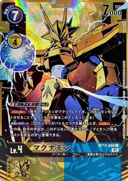 画像1: (02)(パラレル/illus:sasasi)マグナモン【R】{BT13-040}《多》 (1)