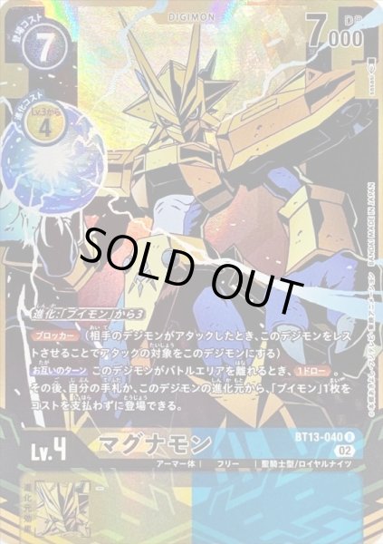 画像1: 〔状態A-〕(02)(パラレル/illus:sasasi)マグナモン【R】{BT13-040}《多》 (1)