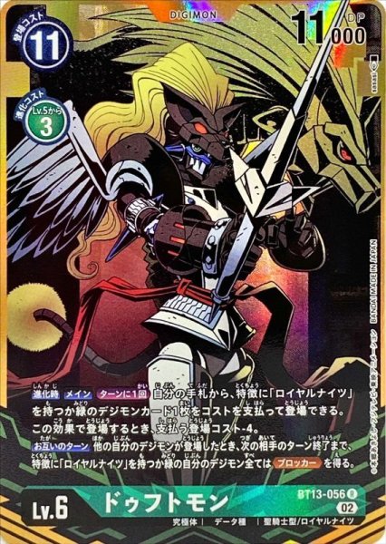 画像1: (02)(パラレル/illus:sasasi)ドゥフトモン【R】{BT13-056}《緑》 (1)