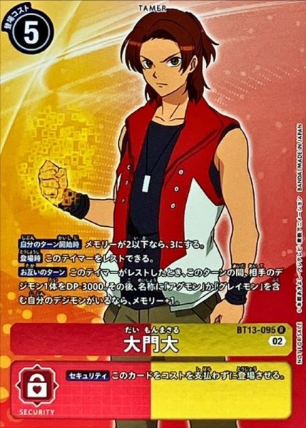 画像1: 〔状態B〕(02)(NOTFORSALE)大門大【R】{BT13-095}《多》 (1)