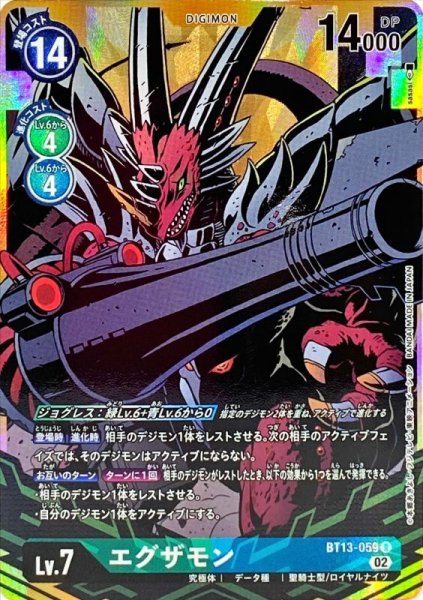 画像1: 〔状態A-〕(02)(パラレル/illus:sasasi)エグザモン【R】{BT13-059}《多》 (1)