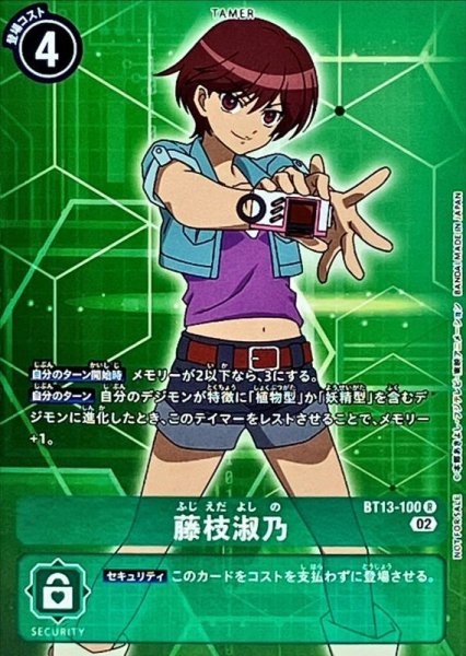 画像1: (02)(NOTFORSALE)藤枝淑乃【R】{BT13-100}《緑》 (1)