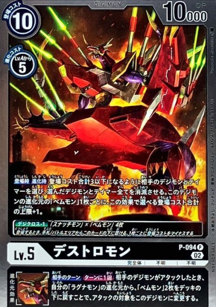 画像1: (02)(ホイル仕様)デストロモン【P】{P-094}《黒》 (1)