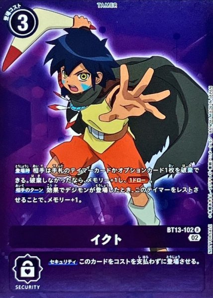 画像1: (02)(NOTFORSALE)イクト【R】{BT13-102}《紫》 (1)