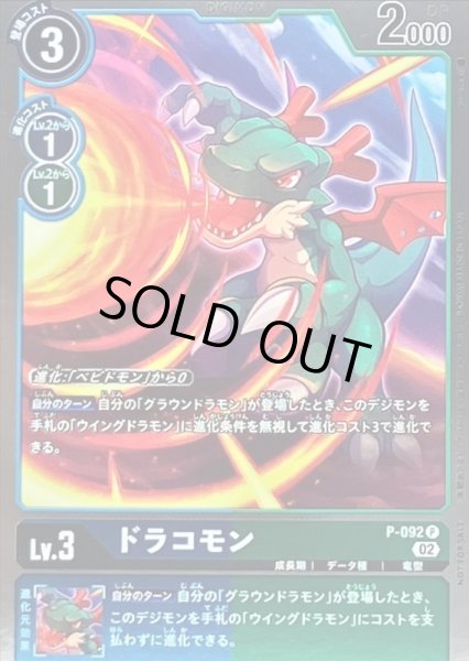 画像1: 〔状態C〕(02)(ホイル仕様)ドラコモン【P】{P-092}《多》 (1)