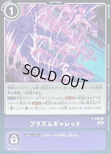 画像1: (02)(ホイル仕様)プリズムギャレット【P】{P-096}《紫》 (1)