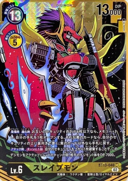 画像1: (02)(パラレル/illus:sasasi)スレイプモン【SR-P】{BT13-046}《黄》 (1)