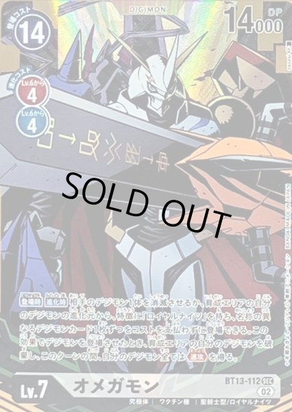 画像1: 〔状態B〕(02)(パラレル/illus:sasasi)オメガモン【SEC-P】{BT13-112}《白》 (1)