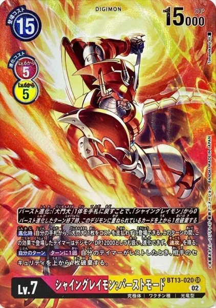 画像1: (02)(パラレル/Tonamikanji)シャイングレイモン:バーストモード【SR-P】{BT13-020}《多》 (1)