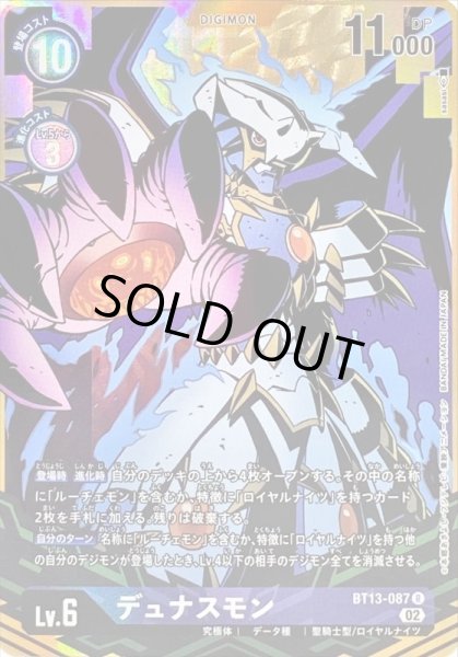 画像1: 〔状態B〕(02)(パラレル/illus:sasasi)デュナスモン【R】{BT13-087}《紫》 (1)