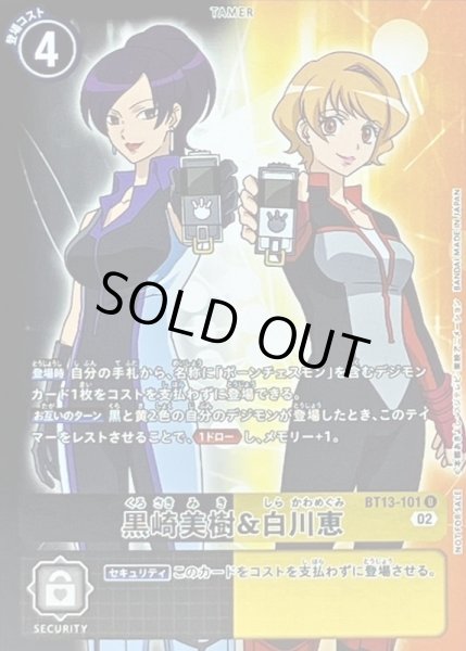 画像1: 〔状態A-〕(02)(NOTFORSALE)黒崎美樹&白川恵【U】{BT13-101}《多》 (1)