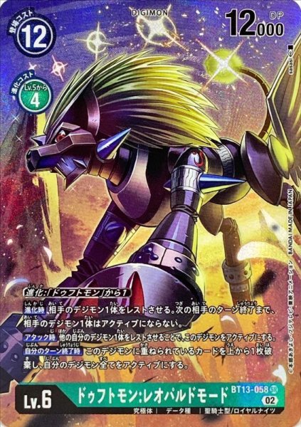 画像1: (02)(パラレル/illus:sasasi)ドゥフトモン:レオパルドモード【SR-P】{BT13-058}《緑》 (1)