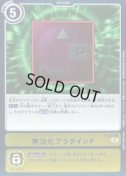 画像1: 〔状態A-〕(02)(ホイル仕様)無効化プラグインP【P】{P-095}《黄》 (1)