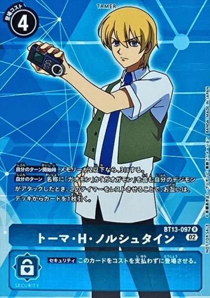 画像1: (02)(NOTFORSALE)トーマ・H・ノルシュタイン【R】{BT13-097}《青》 (1)