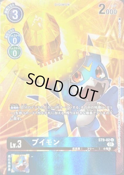 画像1: 〔状態B〕(01)(illus:NakanoHaito)ブイモン【U】{ST9-02}《青》 (1)