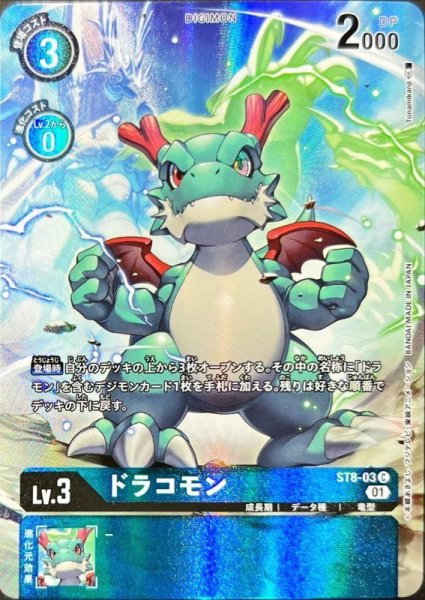 画像1: 〔状態A-〕(01)(illus:Tonamikanji)ドラコモン【C】{ST8-03}《青》 (1)