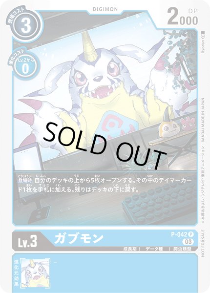 画像1: (03)(illus:Ryodan)ガブモン【P】{P-042}《青》 (1)