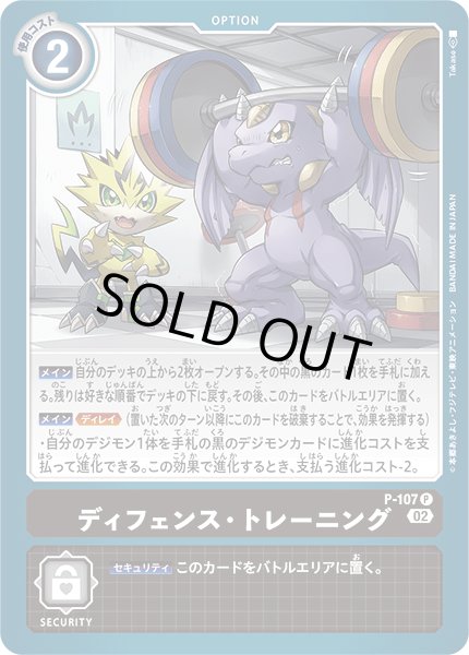 画像1: (02)ディフェンス・トレーニング【P】{P-107}《黒》 (1)