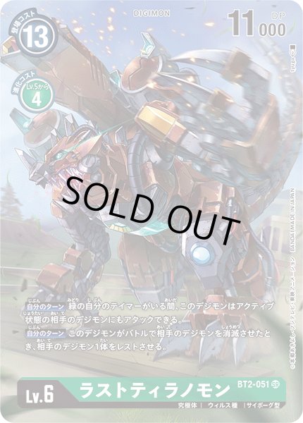 画像1: (-)(illus:tyuga)ラストティラノモン【SR】{BT2-051}《緑》 (1)