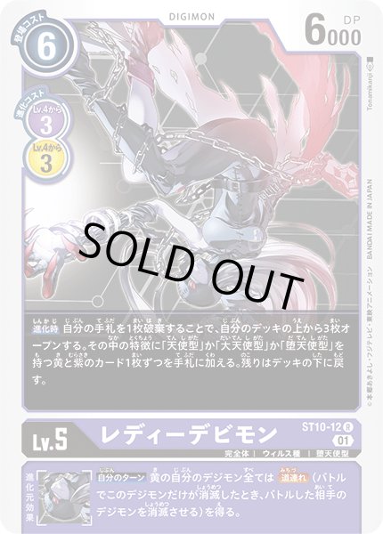 画像1: (01)(レリーフ加工)レディーデビモン【R】{ST10-12}《紫》 (1)