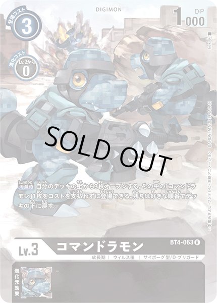 画像1: 〔状態A-〕(-)(illus:koki)コマンドラモン【R】{BT4-063}《黒》 (1)