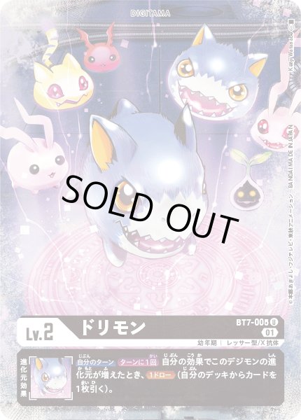 画像1: 〔状態B〕(01)(illus:KenjiWatanabe)ドリモン【U】{BT7-005}《黒》 (1)