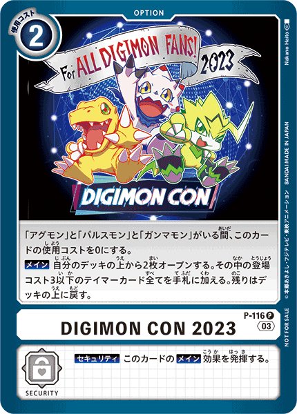 画像1: (03)DIGIMONCON2023【P】{P-116}《白》 (1)