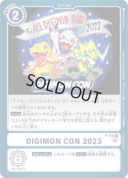 画像1: (03)DIGIMONCON2023【P】{P-116}《白》 (1)