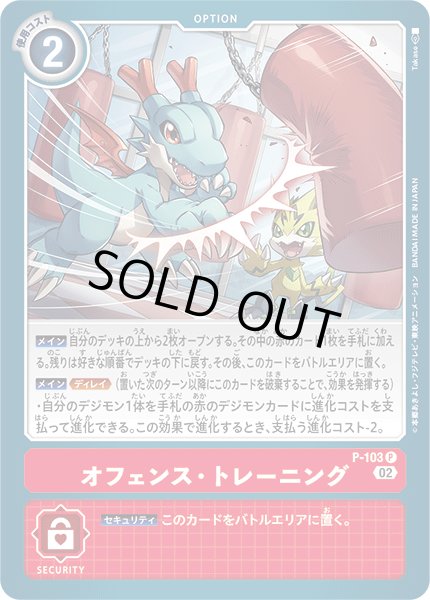 画像1: 〔状態B〕(02)オフェンス・トレーニング【P】{P-103}《赤》 (1)