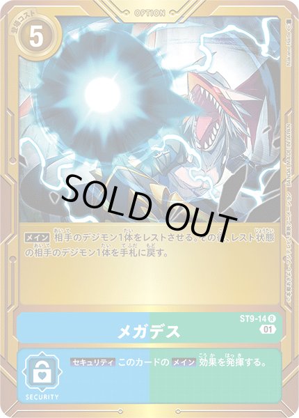 画像1: 〔状態A-〕(01)(金背景)メガデス【R】{ST9-14}《多》 (1)