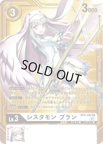 画像1: 〔状態A-〕(01)(金背景/illus:Tonamikanji)シスタモンブラン【R】{BT6-082}《白》 (1)