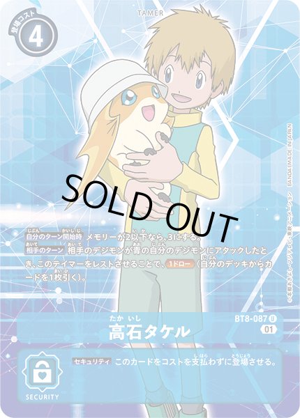 画像1: 〔状態A-〕(01)(イラスト違い)高石タケル【U】{BT8-087}《青》 (1)