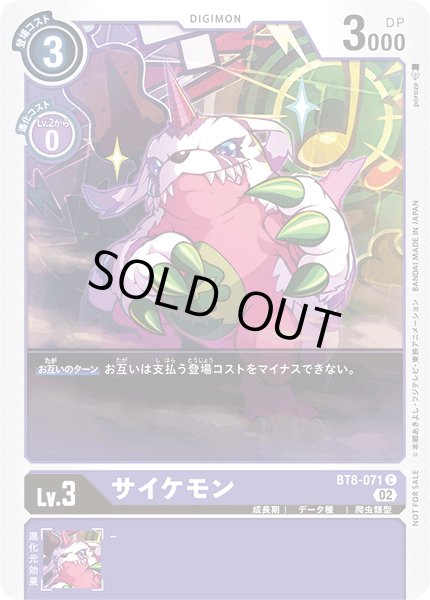 画像1: (02)(illus:poroze)サイケモン【C】{BT8-071}《紫》 (1)