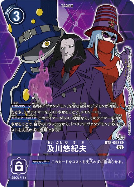 画像1: 〔状態A-〕(01)(イラスト違い)及川悠紀夫【R】{BT8-093}《紫》 (1)