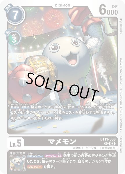 画像1: 〔状態B〕(03)(illus:spareribs)マメモン【R】{BT11-068}《黒》 (1)