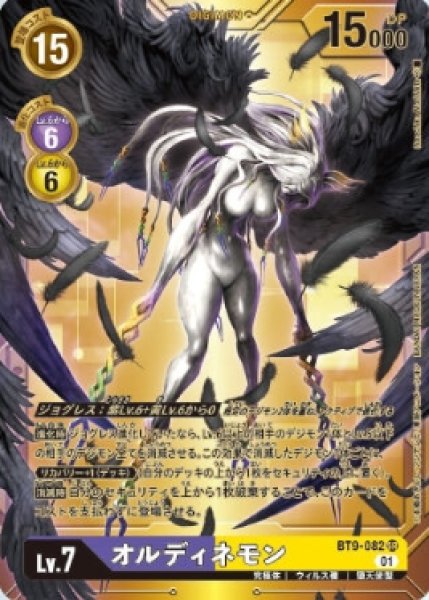 画像1: (01)(金背景/illus:NaochikaMorishita)オルディネモン【SR-P】{BT9-082}《多》 (1)