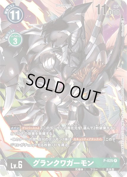 画像1: 〔状態B〕(-)(レリーフ加工)グランクワガーモン【P】{P-025}《緑》 (1)