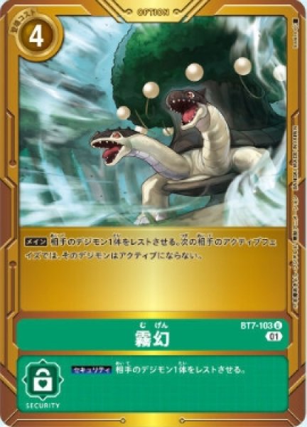 画像1: (01)(金背景)霧幻【U】{BT7-103}《緑》 (1)