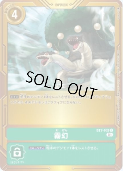 画像1: 〔状態A-〕(01)(金背景)霧幻【U】{BT7-103}《緑》 (1)