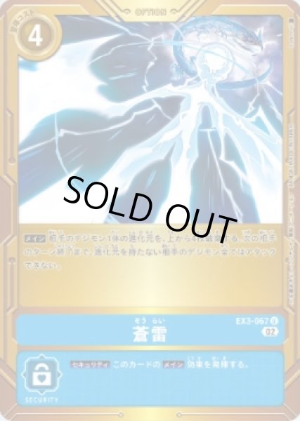 画像1: 〔状態A-〕(02)(金背景)蒼雷【U】{EX3-067}《青》 (1)