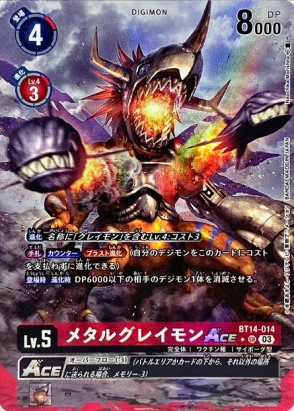 画像1: 〔状態A-〕(03)(パラレル/illus:NaochikaMorishita)メタルグレイモンACE【SR】{BT14-014}《赤》 (1)