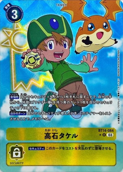 画像1: (03)(パラレル)高石タケル【R】{BT14-084}《黄》 (1)