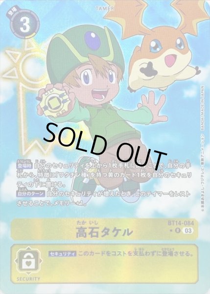画像1: 〔状態A-〕(03)(パラレル)高石タケル【R】{BT14-084}《黄》 (1)