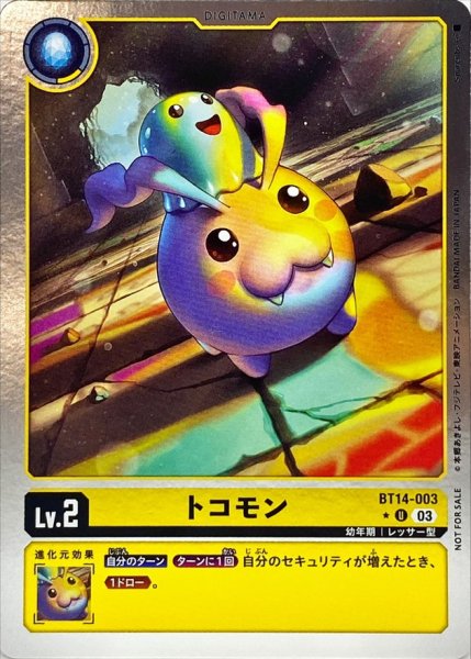 画像1: (03)(NOTFORSALE)トコモン【U】{BT14-003}《黄》 (1)