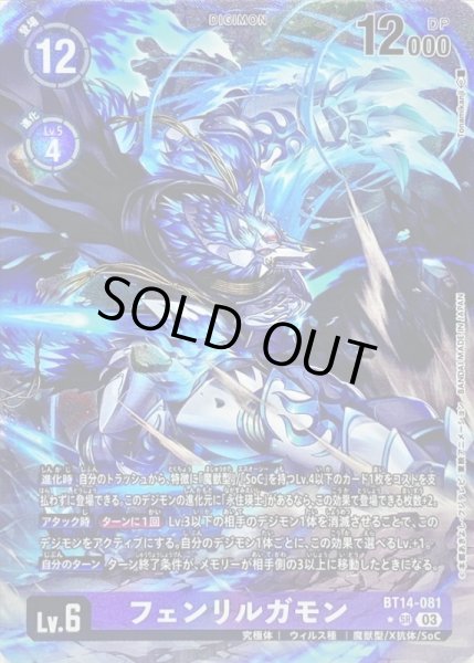 画像1: 〔状態B〕(03)(パラレル/illus:Tonamikanji)フェンリルガモン【SR】{BT14-081}《紫》 (1)